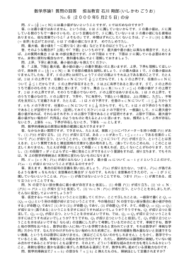 数学序論1質問の回答 担当教官石川剛郎 (いしかわごうお No.6 (2000