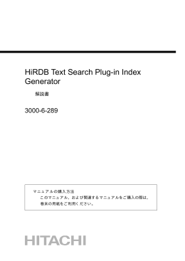 HiRDB Text Search Plug-in Index Generator