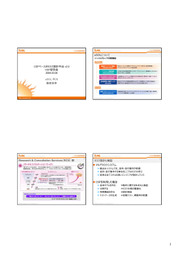 eSOL/RCS 藤倉俊幸 CSPベースのタスク設計手法 v2.0 CSP研究会
