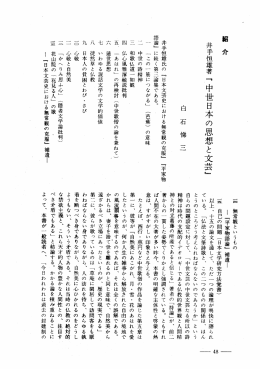 井手恒雄氏の 『日本文芸史における無常観の克服』 『平家物