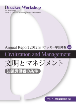 文明とマネジメント Vol. 8（2012.11）