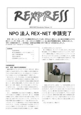 ニュースレター REXPRESS Vol.1-3