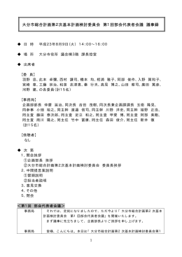 議事録 (PDF:97KB)