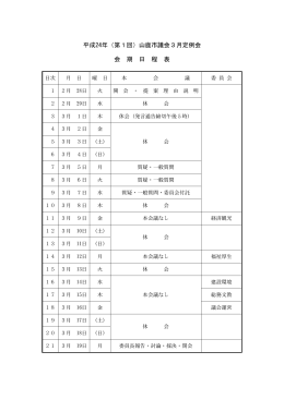 24年3月定例会会議録(PDF文書)