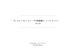 Nightmares（不可触悪魔ズ：utb 4th）