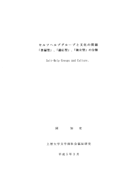 『上智大学社会福祉研究平成4年度年報』, 1993, pp. 51