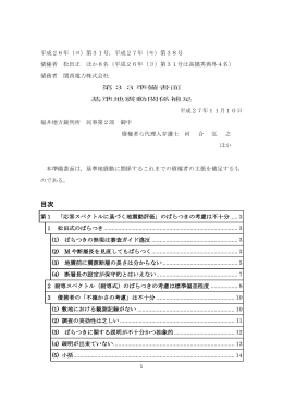 第33準備書面 - 福井から原発を止める裁判の会