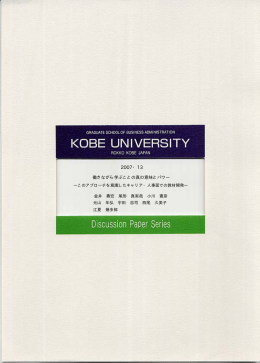2007・13 - 神戸大学大学院経営学研究科/神戸大学経営学部
