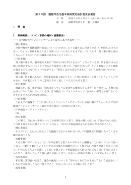 1 第25回 函館市自治基本条例策定検討委員会要旨