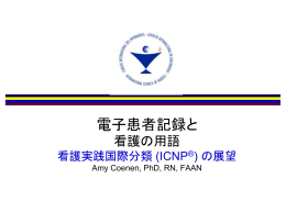 日本語翻訳版 - ICNP ® Japanオープンサイト