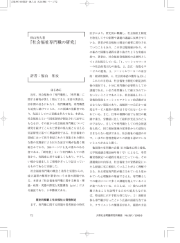 秋山智久著『社会福祉専門職の研究』