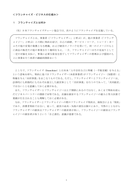 こちら - ザ・フランチャイズ - 社団法人・日本フランチャイズチェーン協会