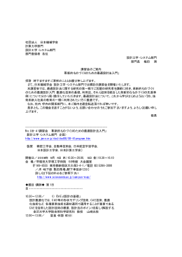 社団法人 日本機械学会 計算力学部門 設計工学・システム部門 部門
