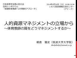 朝倉雅史 先生 配付資料（PDF：1.3MB）