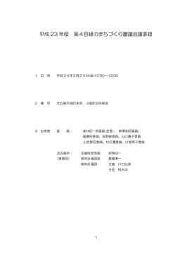 会議録 (PDF 209KB)
