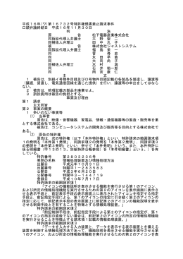 平成16年(ワ)第16732号特許権侵害差止請求事件 口頭弁論終結日