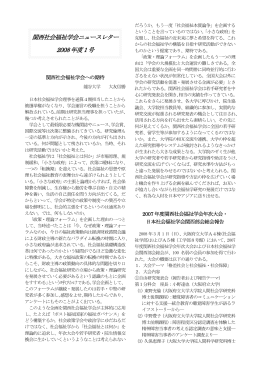 関西社会福祉学会ニュースレター 2008 年度1号
