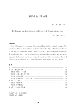 憲法総論の再検討 - 大阪産業大学学会 論集データベース