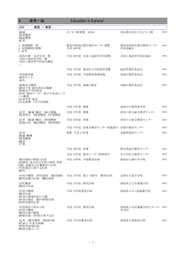 「教育資料目録第38集」（PDF 564KB） - 新潟県立教育センター