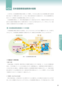 日本語指導担当教員の役割 （PDF:1546KB）