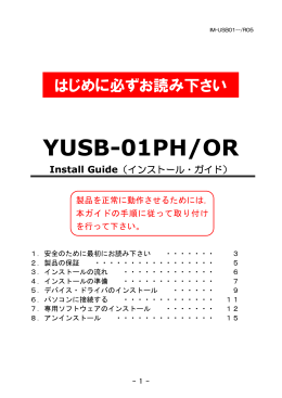 YUSB-01PHインストールガイド
