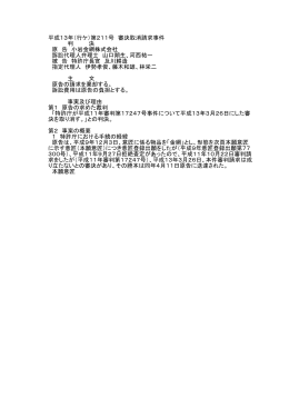 平成13年（行ケ）第211号 審決取消請求事件 判 決 原 告 小岩金
