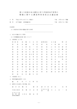 平成25年10月7日本庁舎特別委員会会議記録（PDF形式：316KB）