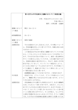 第3回議事録（PDF：494KB）