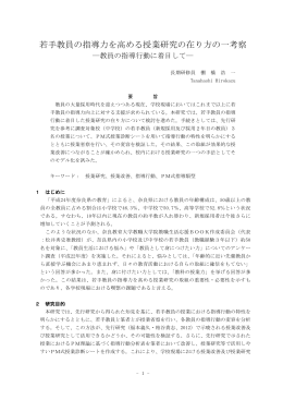 論文PDF - 奈良県立教育研究所