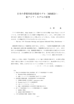 日本の多層的経済発展モデル - 立命館大学経済学部 論文検索