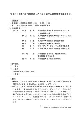 議事要旨(PDF形式:218KB)