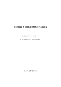 議事録(PDF形式)