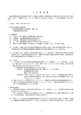 仕様書等1（PDF：71KB） - 林野庁