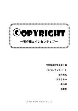 COPYRIGHT－著作権とインセンティブ