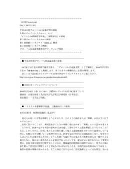 No.3本誌[PDF形式：282KB] - 名古屋大学グローバル COE プログラム