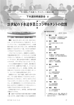 Vol.25 No.10 - 全国上下水道コンサルタント協会