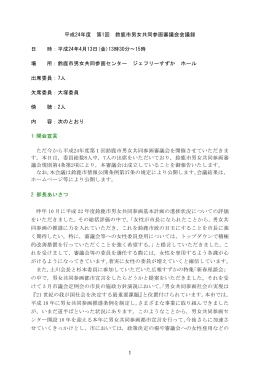 第1回会議録(PDF/166KB)