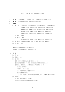 会議録(PDF：374kb)