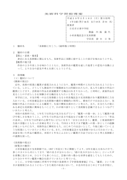 PDF1 - 栃木県中学校教育研究会美術部会