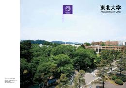 一括表示 - Tohoku University