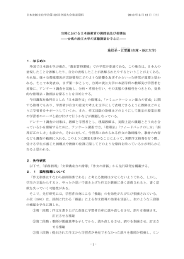 - 1 - 台湾における日本語教育の教授法及び指導法