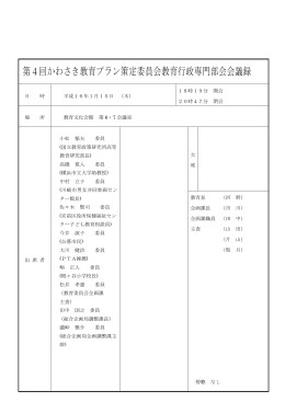 会議録(PDF形式, 477.52KB)