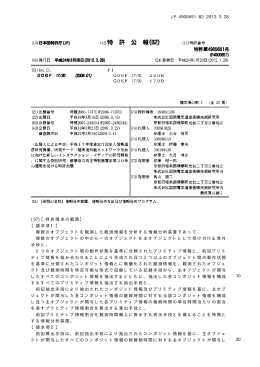 JP 4905651 B2 2012.3.28 10 20 (57)【特許請求の範囲】 【請求項1