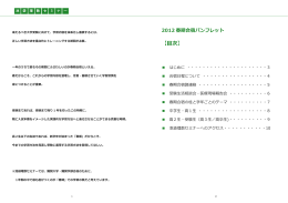 2012 春期合宿パンフレット