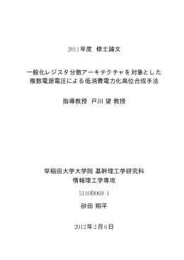 5110B069–1 2012年2月6日 - 早稲田大学リポジトリ（DSpace