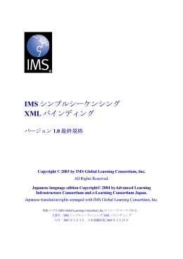 IMS シンプルシーケンシング XML バインディング