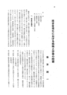 目 次 一 、 経営合理化 二、 管理組織の合理化 三、 職階制と労務