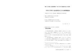 FRED PERRY 最高裁判決にみる商標機能論