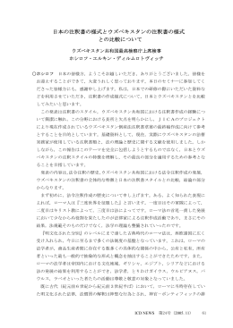 日本の注釈書の様式とウズベキスタンの注釈書の様式 との比較について