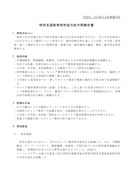 石川県立小松養護学校 （PDF:435KB）